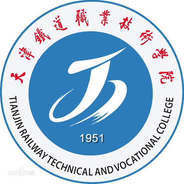 2025天津铁道职业技术学院高职招生计划