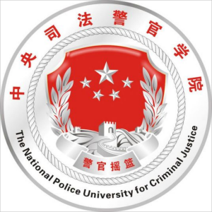 2025中央司法警官学院研究生分数线及历年复试成绩