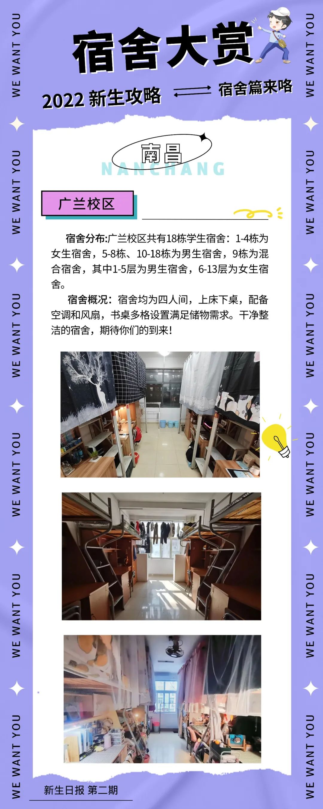 东华理工<a href=https://www.211g.cn/tag/daxue.html target=_blank class=infotextkey>大学</a>宿舍条件介绍及图片