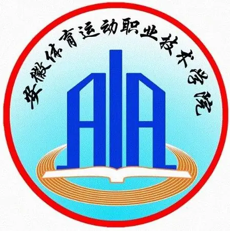 安徽体育运动职业技术学院各专业招生人数计划