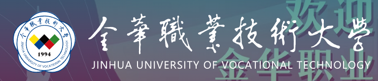 2023金华职业技术大学中外合作办学分数线汇总