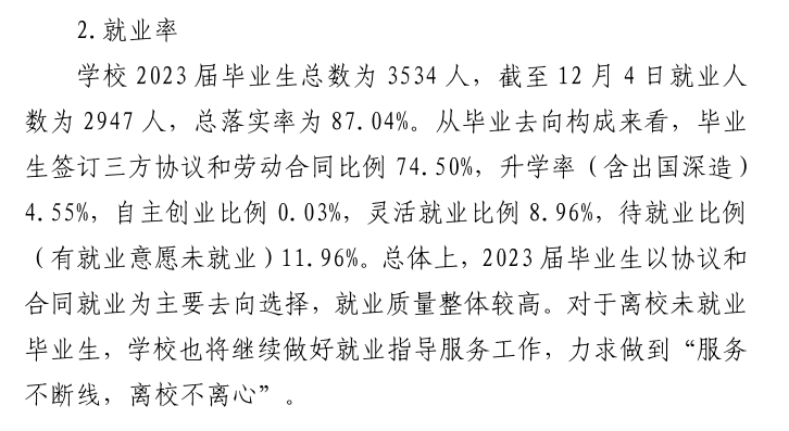 郑州商贸旅游<a href=https://www.211g.cn/tag/zhiye.html target=_blank class=infotextkey>职业</a><a href=https://www.211g.cn/tag/xueyuan.html target=_blank class=infotextkey>学院</a>2023年就业率统计