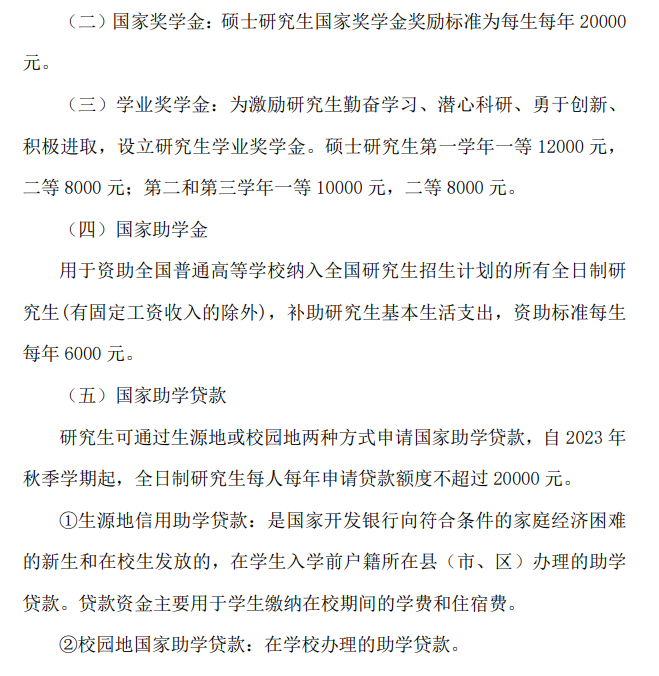 2025年<a href=https://www.211g.cn/tag/haorbin.html target=_blank class=infotextkey>哈尔滨</a><a href=https://www.211g.cn/tag/shifan.html target=_blank class=infotextkey>师范</a><a href=https://www.211g.cn/tag/daxue.html target=_blank class=infotextkey>大学</a><a href=https://www.211g.cn/tag/yanjiusheng.html target=_blank class=infotextkey>研究生</a>奖学金与助学金概况