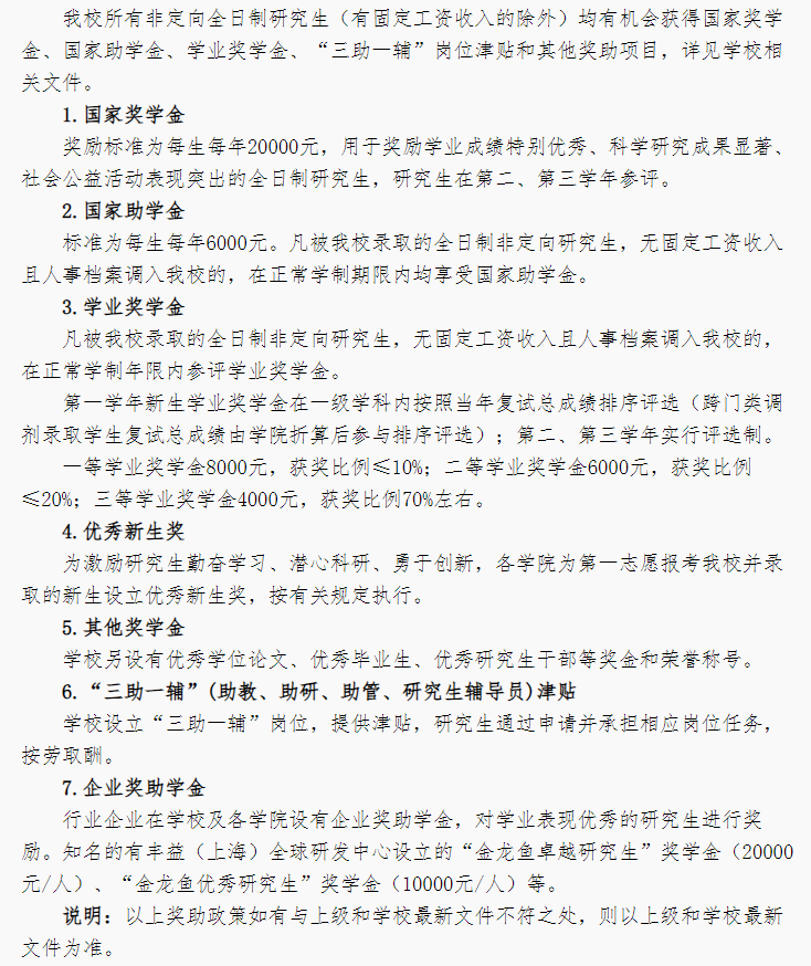 2025<a href=https://www.211g.cn/tag/wuhan.html target=_blank class=infotextkey>武汉</a>轻工<a href=https://www.211g.cn/tag/daxue.html target=_blank class=infotextkey>大学</a><a href=https://www.211g.cn/tag/yanjiusheng.html target=_blank class=infotextkey>研究生</a>奖学金和助学金详情