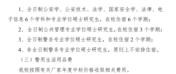 2025<a href=https://www.211g.cn/tag/zhongguo.html target=_blank class=infotextkey>中国</a>人民公安<a href=https://www.211g.cn/tag/daxue.html target=_blank class=infotextkey>大学</a><a href=https://www.211g.cn/tag/yanjiusheng.html target=_blank class=infotextkey>研究生</a>学费详情