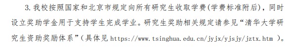 2025<a href=https://www.211g.cn/tag/qinghua.html target=_blank class=infotextkey>清华</a><a href=https://www.211g.cn/tag/daxue.html target=_blank class=infotextkey>大学</a><a href=https://www.211g.cn/tag/yanjiusheng.html target=_blank class=infotextkey>研究生</a>奖学金和助学金有哪些，多少钱？