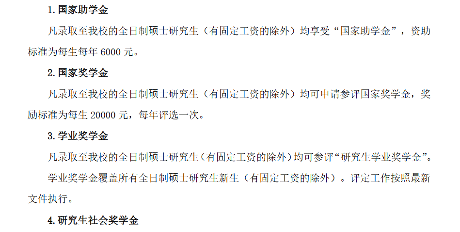 2025<a href=https://www.211g.cn/tag/changjiang.html target=_blank class=infotextkey>长江</a><a href=https://www.211g.cn/tag/daxue.html target=_blank class=infotextkey>大学</a><a href=https://www.211g.cn/tag/yanjiusheng.html target=_blank class=infotextkey>研究生</a>奖学金和助学金有哪些，多少钱？
