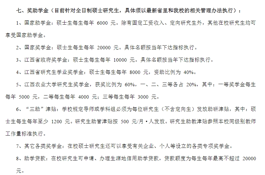 2025<a href=https://www.211g.cn/tag/jiangxi.html target=_blank class=infotextkey>江西</a><a href=https://www.211g.cn/tag/nongye.html target=_blank class=infotextkey>农业</a><a href=https://www.211g.cn/tag/daxue.html target=_blank class=infotextkey>大学</a><a href=https://www.211g.cn/tag/yanjiusheng.html target=_blank class=infotextkey>研究生</a>奖学金和助学金有哪些，多少钱？