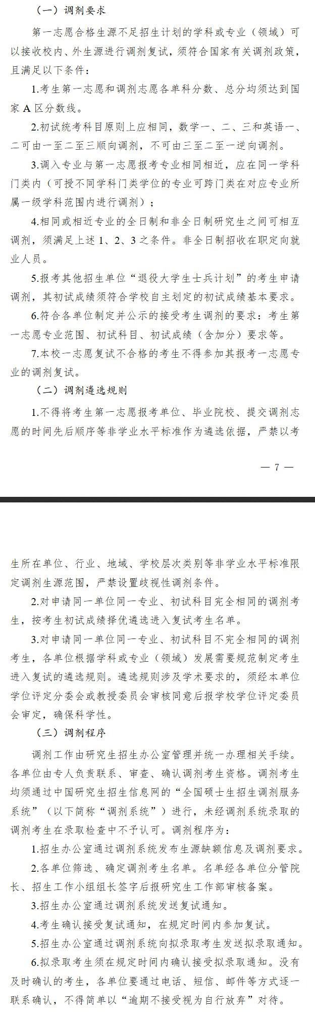 2025<a href=https://www.211g.cn/tag/shandong.html target=_blank class=infotextkey>山东</a>理工<a href=https://www.211g.cn/tag/daxue.html target=_blank class=infotextkey>大学</a>考研调剂要求