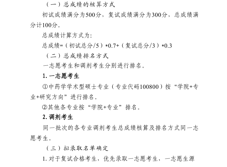 2025<a href=https://www.211g.cn/tag/shandong.html target=_blank class=infotextkey>山东</a><a href=https://www.211g.cn/tag/zhongyi.html target=_blank class=infotextkey>中医</a>药<a href=https://www.211g.cn/tag/daxue.html target=_blank class=infotextkey>大学</a><a href=https://www.211g.cn/tag/yanjiusheng.html target=_blank class=infotextkey>研究生</a>初试<a href=https://www.211g.cn/tag/fushi.html target=_blank class=infotextkey>复试</a>所占比例