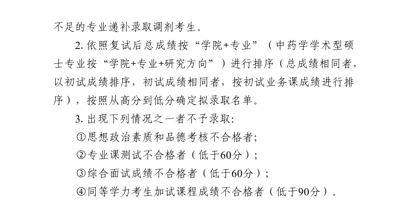 2025<a href=https://www.211g.cn/tag/shandong.html target=_blank class=infotextkey>山东</a><a href=https://www.211g.cn/tag/zhongyi.html target=_blank class=infotextkey>中医</a>药<a href=https://www.211g.cn/tag/daxue.html target=_blank class=infotextkey>大学</a><a href=https://www.211g.cn/tag/yanjiusheng.html target=_blank class=infotextkey>研究生</a>初试<a href=https://www.211g.cn/tag/fushi.html target=_blank class=infotextkey>复试</a>所占比例