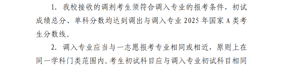 2025<a href=https://www.211g.cn/tag/binzhou.html target=_blank class=infotextkey>滨州</a>医<a href=https://www.211g.cn/tag/xueyuan.html target=_blank class=infotextkey>学院</a>考研调剂要求