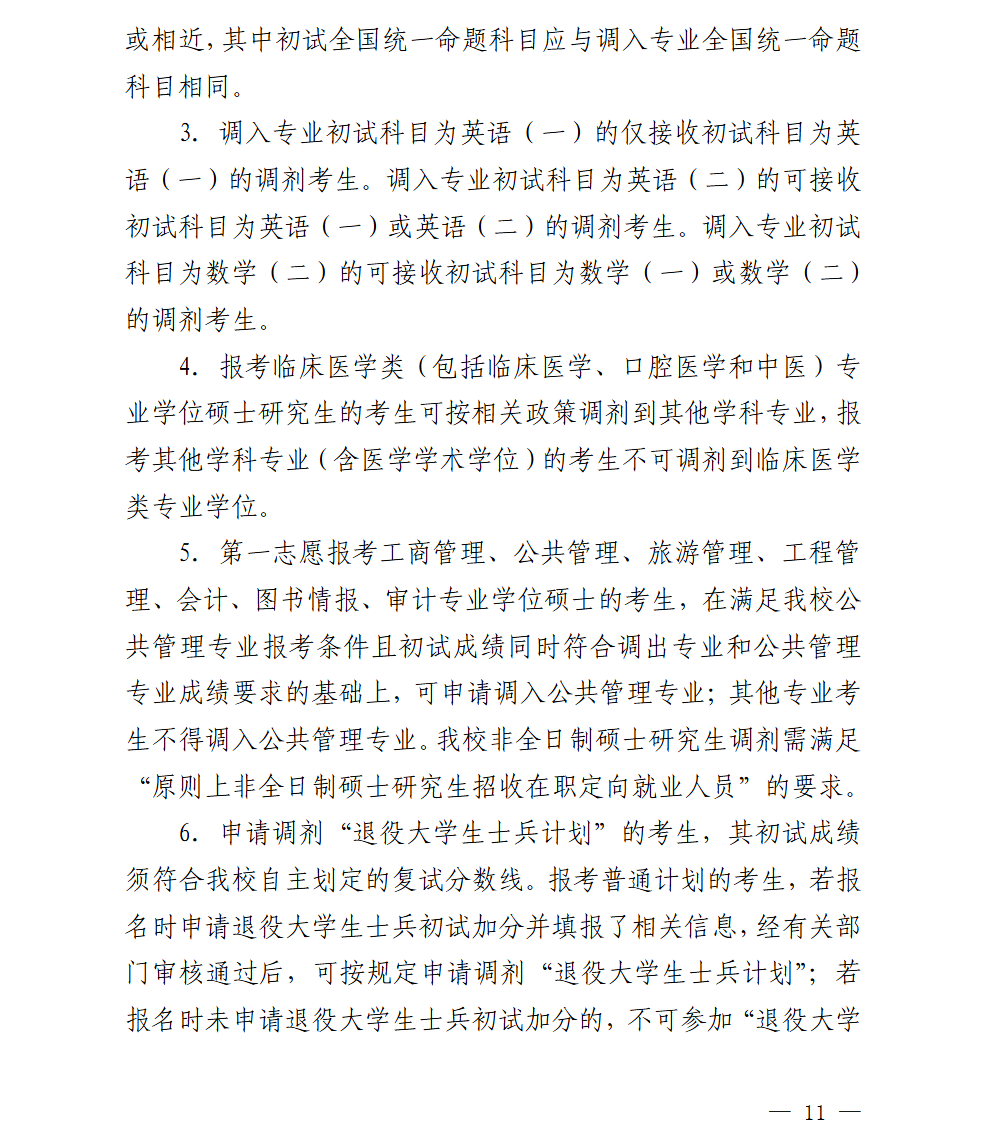 2025<a href=https://www.211g.cn/tag/binzhou.html target=_blank class=infotextkey>滨州</a>医<a href=https://www.211g.cn/tag/xueyuan.html target=_blank class=infotextkey>学院</a>考研调剂要求