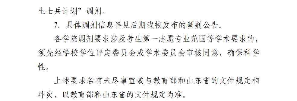 2025<a href=https://www.211g.cn/tag/binzhou.html target=_blank class=infotextkey>滨州</a>医<a href=https://www.211g.cn/tag/xueyuan.html target=_blank class=infotextkey>学院</a>考研调剂要求