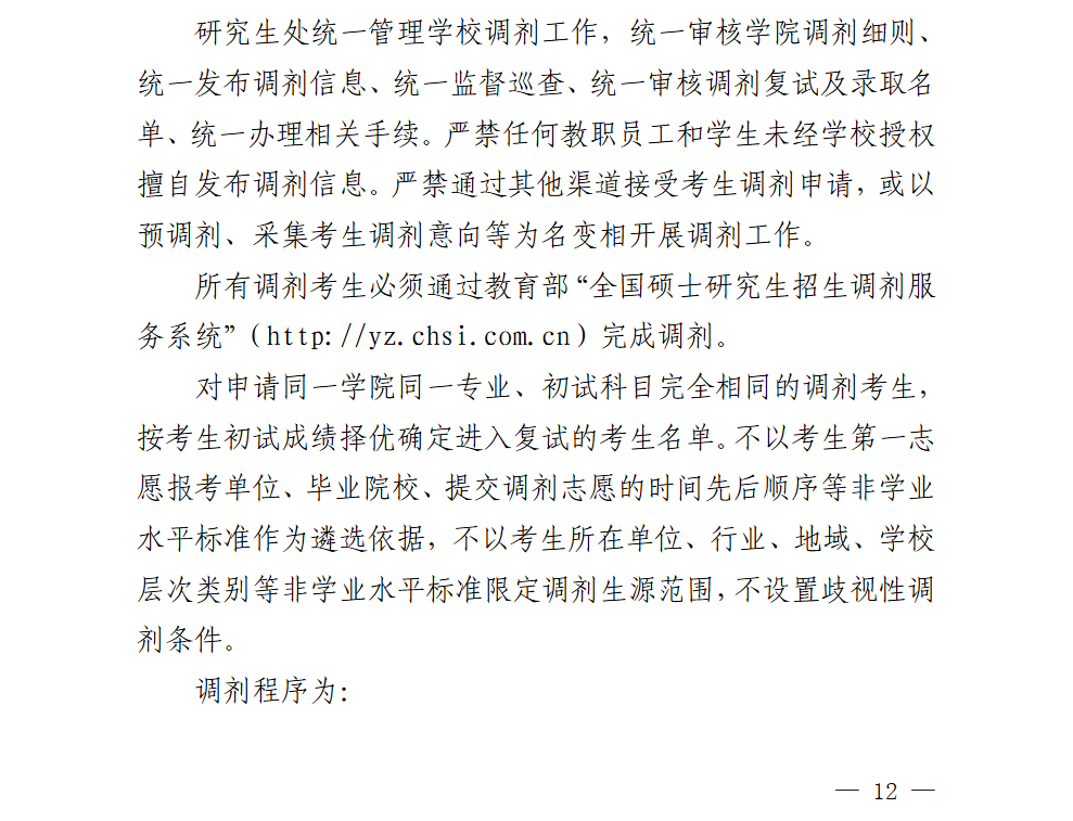 2025<a href=https://www.211g.cn/tag/binzhou.html target=_blank class=infotextkey>滨州</a>医<a href=https://www.211g.cn/tag/xueyuan.html target=_blank class=infotextkey>学院</a>考研调剂要求