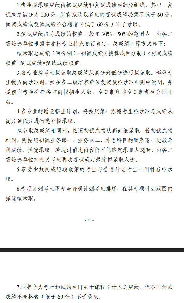 2025西南<a href=https://www.211g.cn/tag/jiaotong.html target=_blank class=infotextkey>交通</a><a href=https://www.211g.cn/tag/daxue.html target=_blank class=infotextkey>大学</a><a href=https://www.211g.cn/tag/yanjiusheng.html target=_blank class=infotextkey>研究生</a>初试<a href=https://www.211g.cn/tag/fushi.html target=_blank class=infotextkey>复试</a>占比