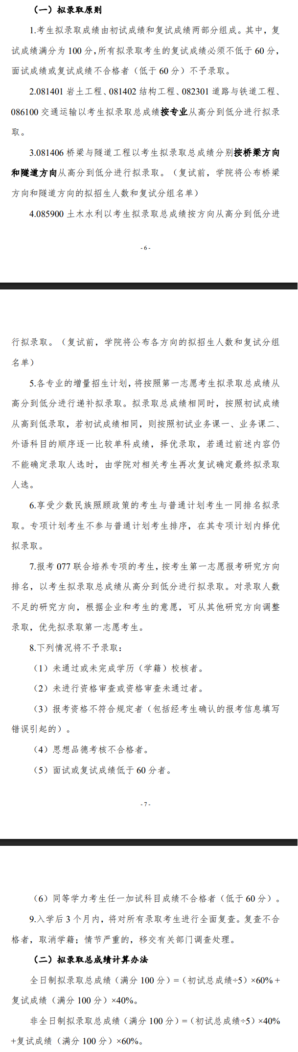 2025西南<a href=https://www.211g.cn/tag/jiaotong.html target=_blank class=infotextkey>交通</a><a href=https://www.211g.cn/tag/daxue.html target=_blank class=infotextkey>大学</a><a href=https://www.211g.cn/tag/yanjiusheng.html target=_blank class=infotextkey>研究生</a>初试<a href=https://www.211g.cn/tag/fushi.html target=_blank class=infotextkey>复试</a>占比