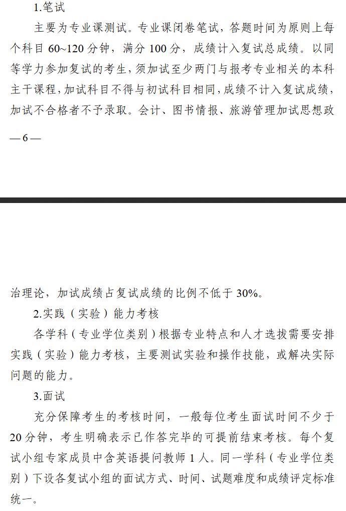 2025<a href=https://www.211g.cn/tag/beijing.html target=_blank class=infotextkey>北京</a>联合<a href=https://www.211g.cn/tag/daxue.html target=_blank class=infotextkey>大学</a><a href=https://www.211g.cn/tag/yanjiusheng.html target=_blank class=infotextkey>研究生</a><a href=https://www.211g.cn/tag/fushi.html target=_blank class=infotextkey>复试</a>方式