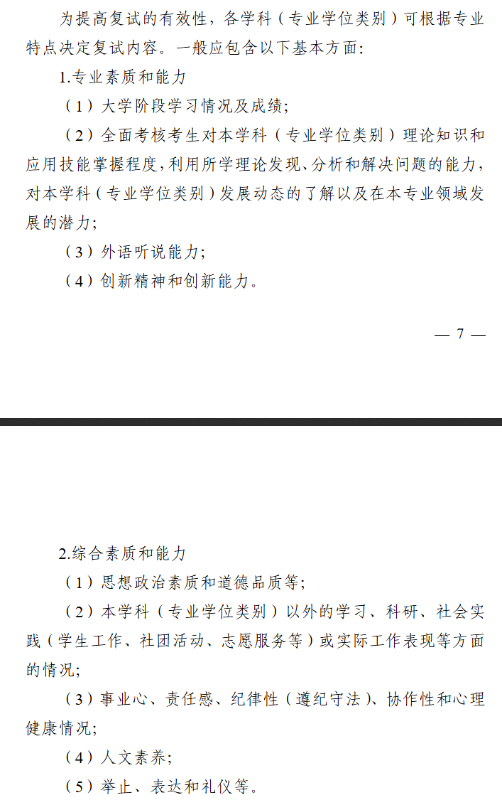 2025<a href=https://www.211g.cn/tag/beijing.html target=_blank class=infotextkey>北京</a>联合<a href=https://www.211g.cn/tag/daxue.html target=_blank class=infotextkey>大学</a><a href=https://www.211g.cn/tag/yanjiusheng.html target=_blank class=infotextkey>研究生</a><a href=https://www.211g.cn/tag/fushi.html target=_blank class=infotextkey>复试</a>内容