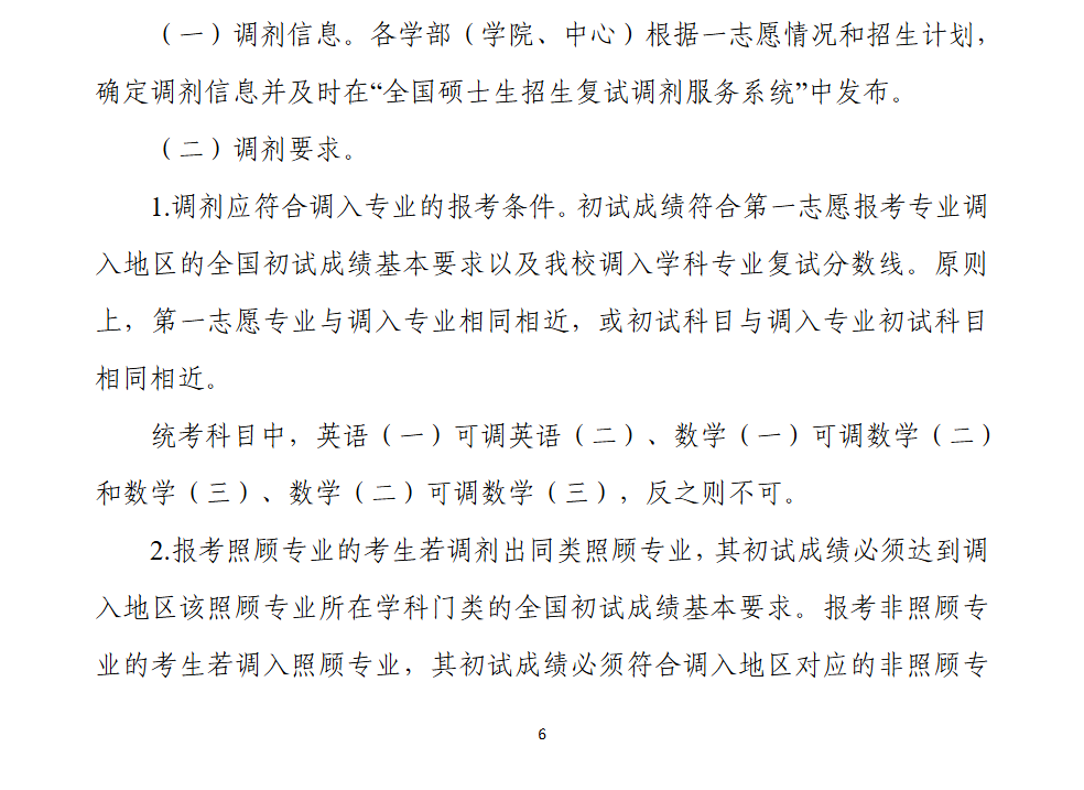 2025<a href=https://www.211g.cn/tag/wuhan.html target=_blank class=infotextkey>武汉</a><a href=https://www.211g.cn/tag/keji.html target=_blank class=infotextkey>科技</a><a href=https://www.211g.cn/tag/daxue.html target=_blank class=infotextkey>大学</a>考研调剂要求