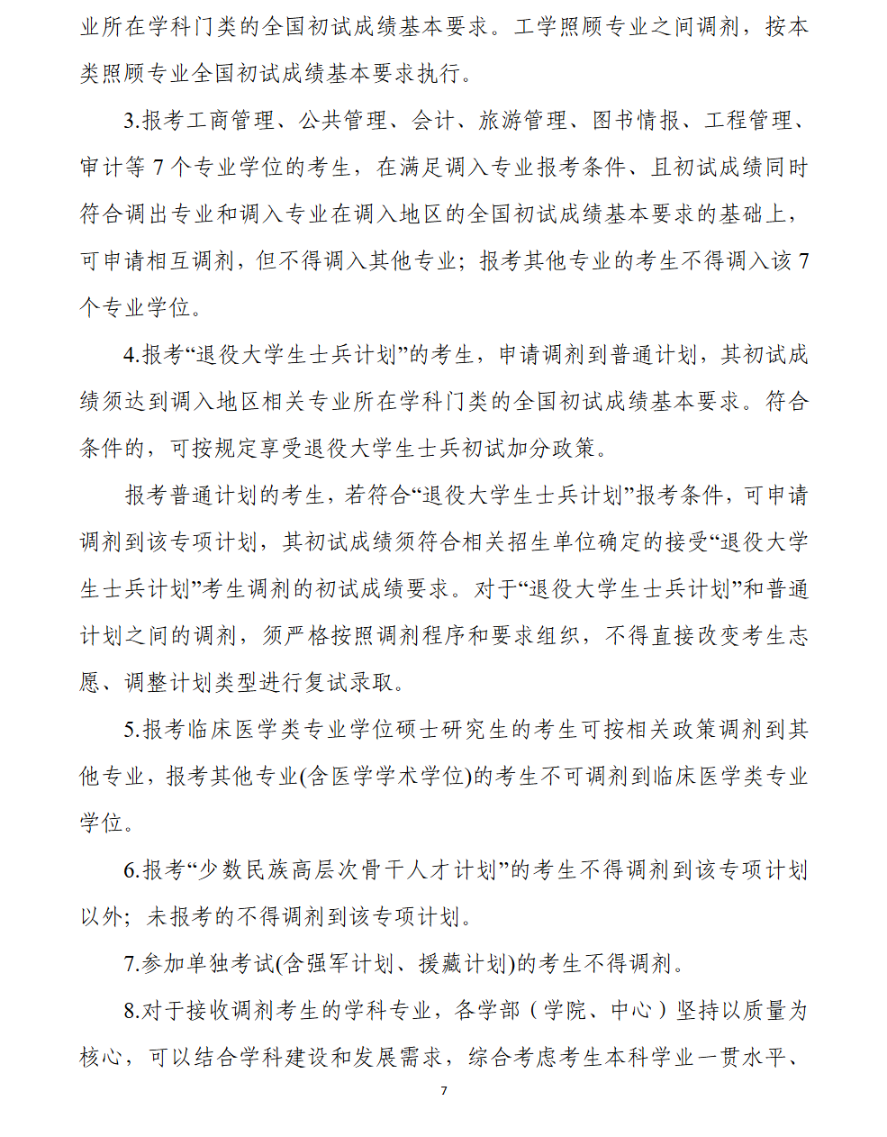 2025<a href=https://www.211g.cn/tag/wuhan.html target=_blank class=infotextkey>武汉</a><a href=https://www.211g.cn/tag/keji.html target=_blank class=infotextkey>科技</a><a href=https://www.211g.cn/tag/daxue.html target=_blank class=infotextkey>大学</a>考研调剂要求