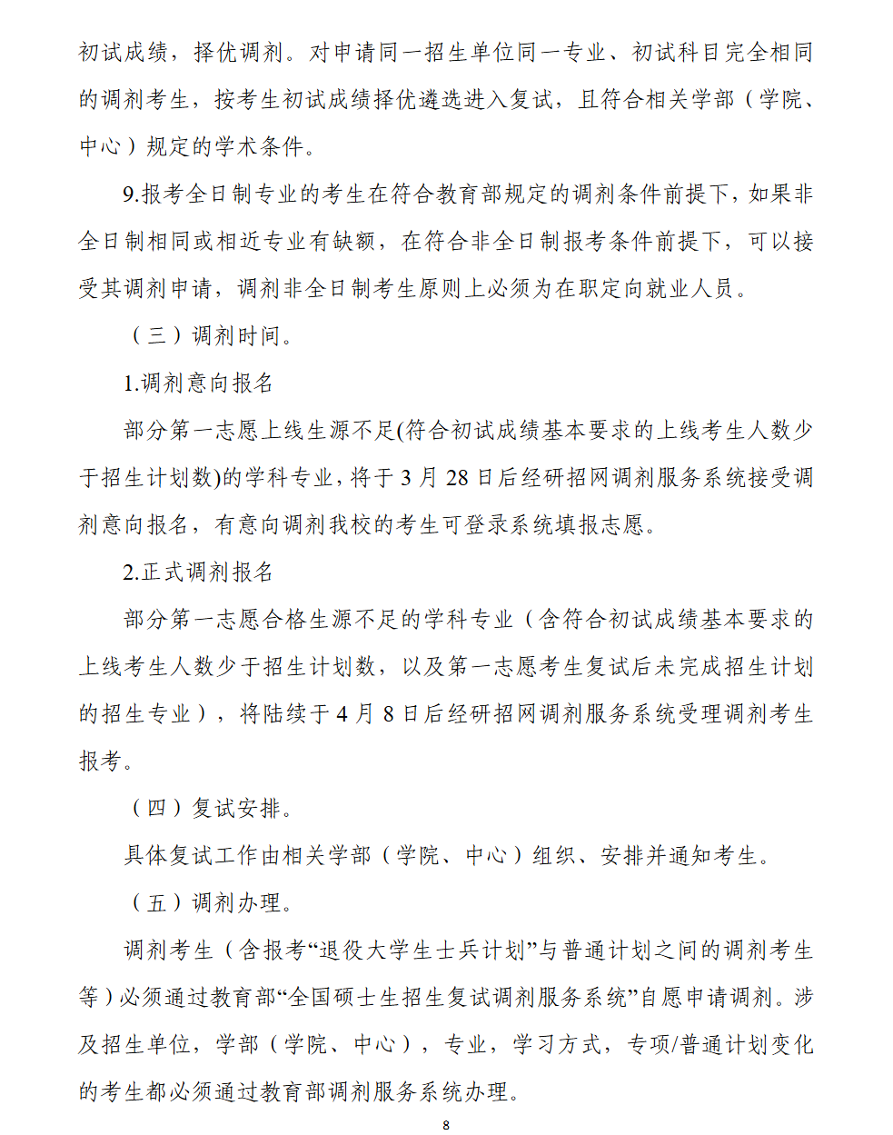 2025<a href=https://www.211g.cn/tag/wuhan.html target=_blank class=infotextkey>武汉</a><a href=https://www.211g.cn/tag/keji.html target=_blank class=infotextkey>科技</a><a href=https://www.211g.cn/tag/daxue.html target=_blank class=infotextkey>大学</a>考研调剂要求