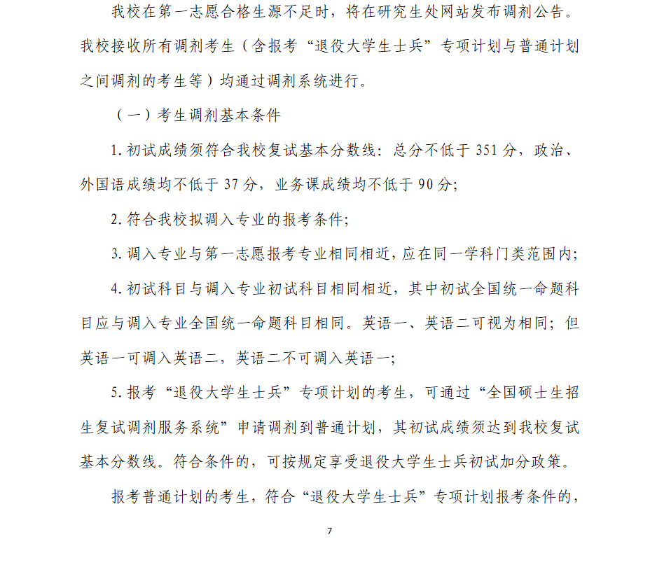 2025<a href=https://www.211g.cn/tag/shandong.html target=_blank class=infotextkey>山东</a><a href=https://www.211g.cn/tag/yishu.html target=_blank class=infotextkey>艺术</a><a href=https://www.211g.cn/tag/xueyuan.html target=_blank class=infotextkey>学院</a>考研调剂要求