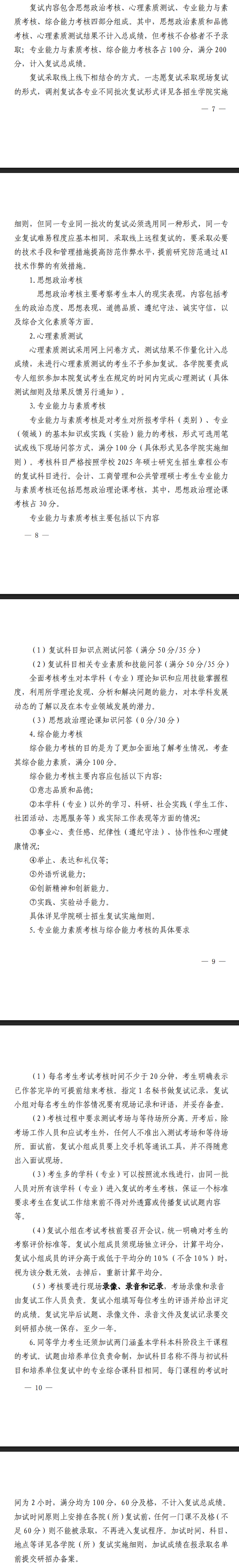 2025年沈阳<a href=https://www.211g.cn/tag/nongye.html target=_blank class=infotextkey>农业</a><a href=https://www.211g.cn/tag/daxue.html target=_blank class=infotextkey>大学</a><a href=https://www.211g.cn/tag/yanjiusheng.html target=_blank class=infotextkey>研究生</a><a href=https://www.211g.cn/tag/fushi.html target=_blank class=infotextkey>复试</a>内容