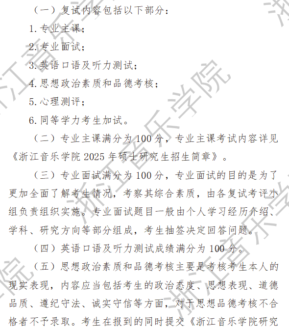2025年<a href=https://www.211g.cn/tag/zhejiang.html target=_blank class=infotextkey>浙江</a>音乐<a href=https://www.211g.cn/tag/xueyuan.html target=_blank class=infotextkey>学院</a><a href=https://www.211g.cn/tag/yanjiusheng.html target=_blank class=infotextkey>研究生</a><a href=https://www.211g.cn/tag/fushi.html target=_blank class=infotextkey>复试</a>内容