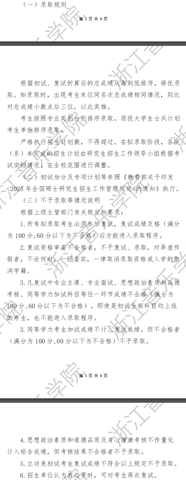 2025<a href=https://www.211g.cn/tag/zhejiang.html target=_blank class=infotextkey>浙江</a>音乐<a href=https://www.211g.cn/tag/xueyuan.html target=_blank class=infotextkey>学院</a><a href=https://www.211g.cn/tag/yanjiusheng.html target=_blank class=infotextkey>研究生</a>初试<a href=https://www.211g.cn/tag/fushi.html target=_blank class=infotextkey>复试</a>所占比例