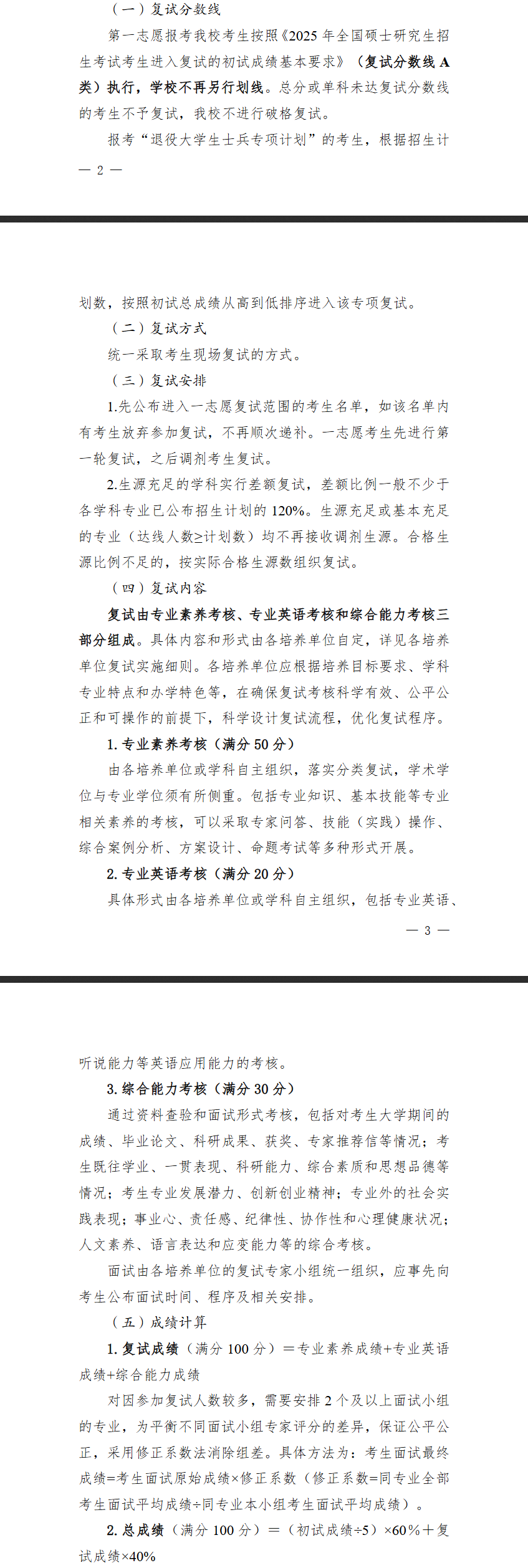 2025<a href=https://www.211g.cn/tag/anhui.html target=_blank class=infotextkey>安徽</a><a href=https://www.211g.cn/tag/yike.html target=_blank class=infotextkey>医科</a><a href=https://www.211g.cn/tag/daxue.html target=_blank class=infotextkey>大学</a><a href=https://www.211g.cn/tag/yanjiusheng.html target=_blank class=infotextkey>研究生</a><a href=https://www.211g.cn/tag/fushi.html target=_blank class=infotextkey>复试</a>内容