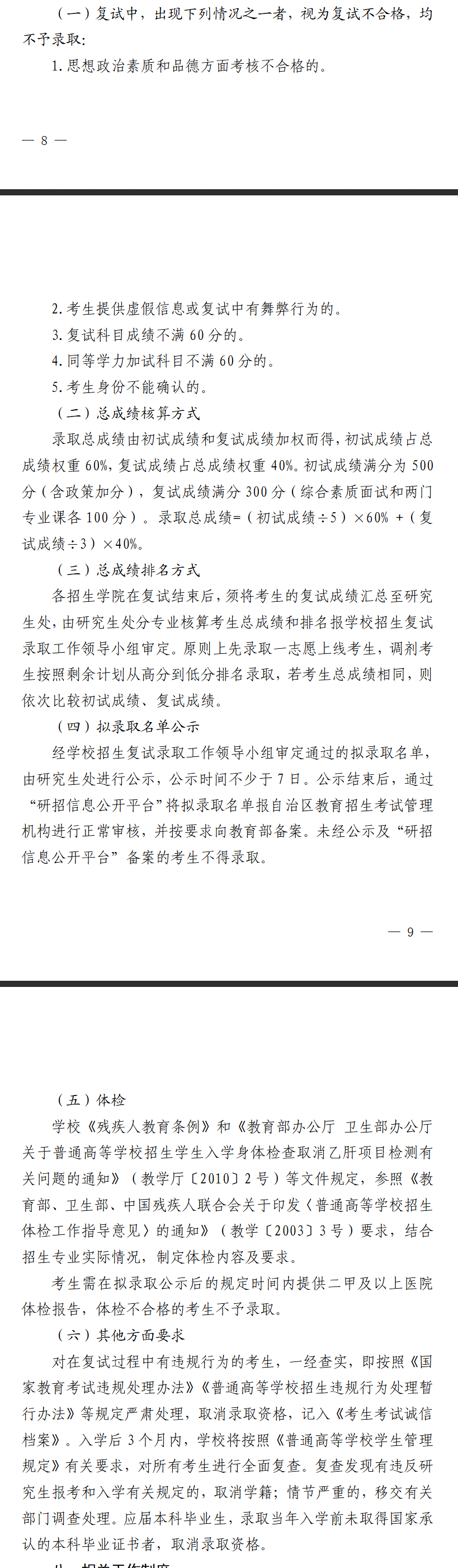 2025昌吉<a href=https://www.211g.cn/tag/xueyuan.html target=_blank class=infotextkey>学院</a><a href=https://www.211g.cn/tag/yanjiusheng.html target=_blank class=infotextkey>研究生</a>初试<a href=https://www.211g.cn/tag/fushi.html target=_blank class=infotextkey>复试</a>占比
