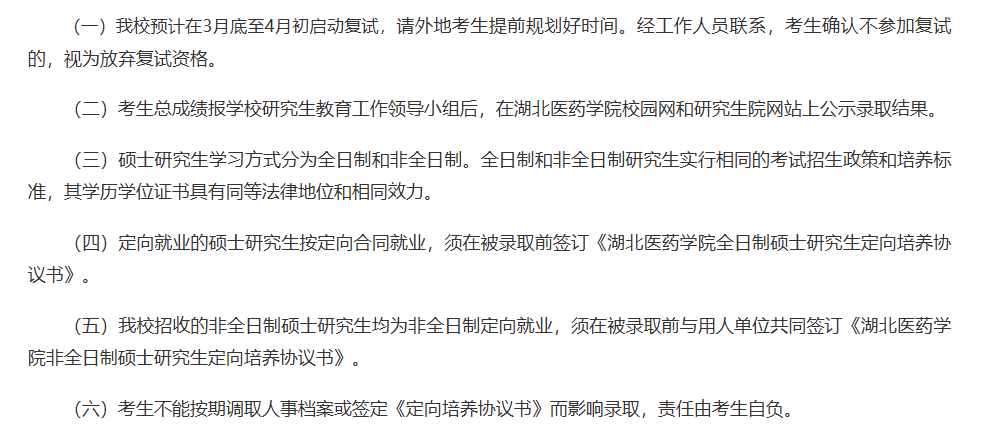 2025<a href=https://www.211g.cn/tag/hubei.html target=_blank class=infotextkey>湖北</a>医药<a href=https://www.211g.cn/tag/xueyuan.html target=_blank class=infotextkey>学院</a><a href=https://www.211g.cn/tag/yanjiusheng.html target=_blank class=infotextkey>研究生</a>初试<a href=https://www.211g.cn/tag/fushi.html target=_blank class=infotextkey>复试</a>比例