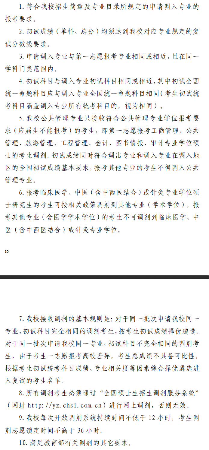 2025年<a href=https://www.211g.cn/tag/hunan.html target=_blank class=infotextkey>湖南</a><a href=https://www.211g.cn/tag/zhongyi.html target=_blank class=infotextkey>中医</a>药<a href=https://www.211g.cn/tag/daxue.html target=_blank class=infotextkey>大学</a>考研调剂要求