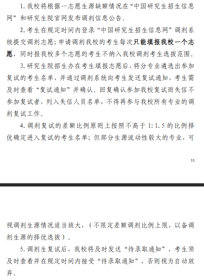 2025年<a href=https://www.211g.cn/tag/hunan.html target=_blank class=infotextkey>湖南</a><a href=https://www.211g.cn/tag/zhongyi.html target=_blank class=infotextkey>中医</a>药<a href=https://www.211g.cn/tag/daxue.html target=_blank class=infotextkey>大学</a>考研调剂要求