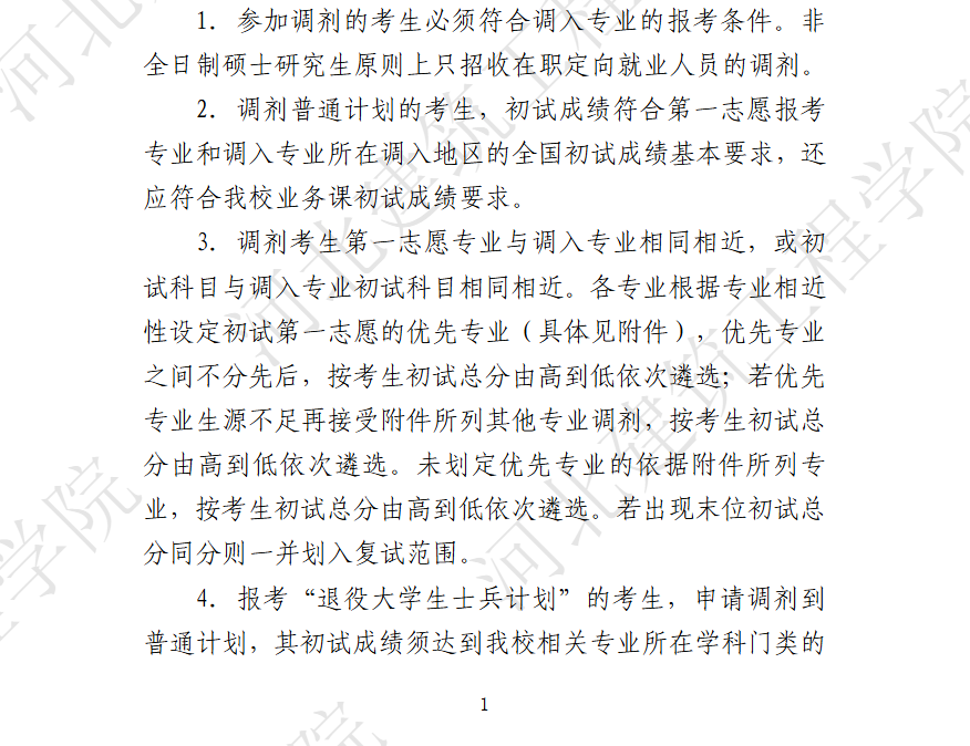 2025<a href=https://www.211g.cn/tag/hebei.html target=_blank class=infotextkey>河北</a><a href=https://www.211g.cn/tag/jianzhu.html target=_blank class=infotextkey>建筑</a><a href=https://www.211g.cn/tag/gongcheng.html target=_blank class=infotextkey>工程</a><a href=https://www.211g.cn/tag/xueyuan.html target=_blank class=infotextkey>学院</a>考研调剂要求