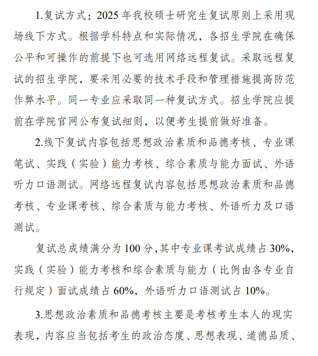 2025年温州<a href=https://www.211g.cn/tag/daxue.html target=_blank class=infotextkey>大学</a><a href=https://www.211g.cn/tag/yanjiusheng.html target=_blank class=infotextkey>研究生</a><a href=https://www.211g.cn/tag/fushi.html target=_blank class=infotextkey>复试</a>内容