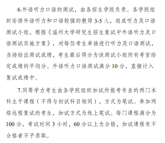 2025年温州<a href=https://www.211g.cn/tag/daxue.html target=_blank class=infotextkey>大学</a><a href=https://www.211g.cn/tag/yanjiusheng.html target=_blank class=infotextkey>研究生</a><a href=https://www.211g.cn/tag/fushi.html target=_blank class=infotextkey>复试</a>内容