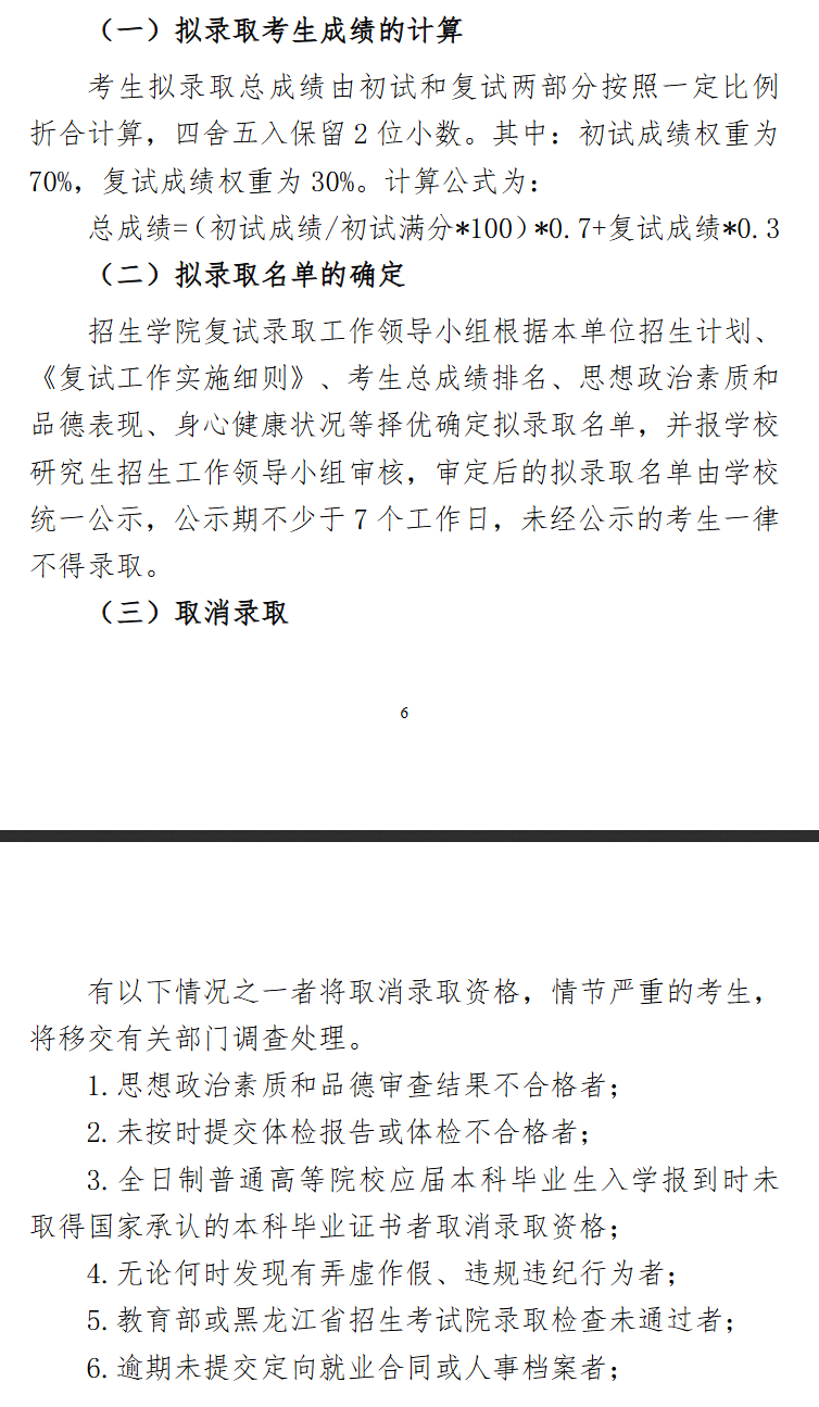 2025<a href=https://www.211g.cn/tag/heilongjiang.html target=_blank class=infotextkey>黑龙江</a><a href=https://www.211g.cn/tag/dongfang.html target=_blank class=infotextkey>东方</a><a href=https://www.211g.cn/tag/xueyuan.html target=_blank class=infotextkey>学院</a><a href=https://www.211g.cn/tag/yanjiusheng.html target=_blank class=infotextkey>研究生</a><a href=https://www.211g.cn/tag/luqu.html target=_blank class=infotextkey>录取</a>比例