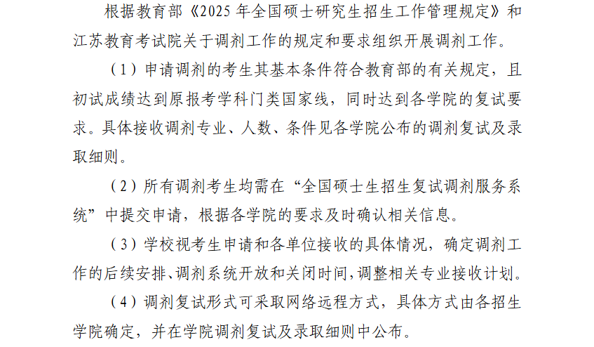 2025<a href=https://www.211g.cn/tag/nanjing.html target=_blank class=infotextkey>南京</a>航空航天<a href=https://www.211g.cn/tag/daxue.html target=_blank class=infotextkey>大学</a>考研调剂要求