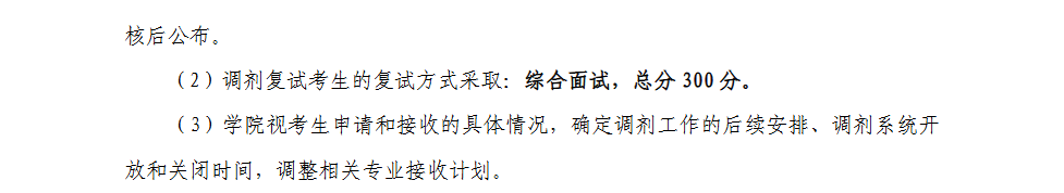 2025<a href=https://www.211g.cn/tag/nanjing.html target=_blank class=infotextkey>南京</a>航空航天<a href=https://www.211g.cn/tag/daxue.html target=_blank class=infotextkey>大学</a>考研调剂要求