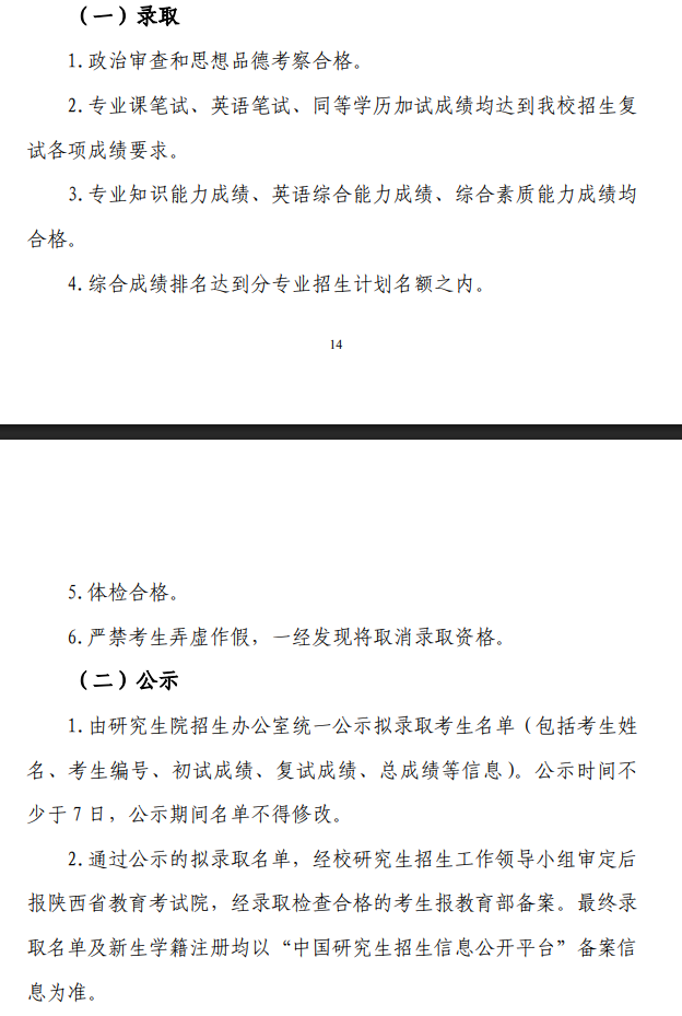 2025<a href=https://www.211g.cn/tag/shanxi.html target=_blank class=infotextkey>陕西</a><a href=https://www.211g.cn/tag/zhongyi.html target=_blank class=infotextkey>中医</a>药<a href=https://www.211g.cn/tag/daxue.html target=_blank class=infotextkey>大学</a><a href=https://www.211g.cn/tag/yanjiusheng.html target=_blank class=infotextkey>研究生</a>初试<a href=https://www.211g.cn/tag/fushi.html target=_blank class=infotextkey>复试</a>比例