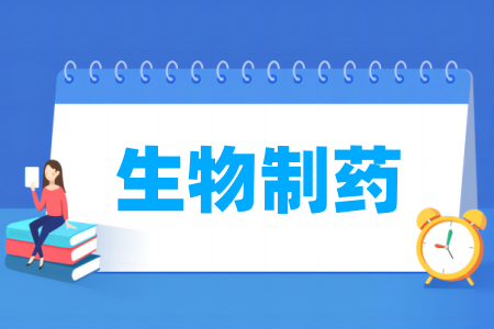 生物制药专业排名
