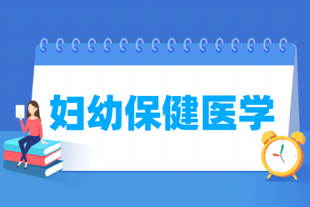 妇幼保健<a href=https://www.211g.cn/tag/yixue.html target=_blank class=infotextkey>医学</a><a href=https://www.211g.cn/tag/zhuanye.html target=_blank class=infotextkey>专业</a><a href=https://www.211g.cn/tag/daxue.html target=_blank class=infotextkey>大学</a>排名