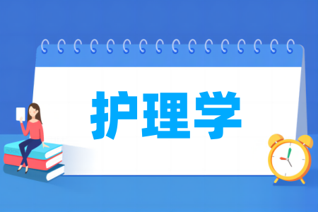哪些大学护理学专业比较好