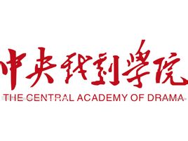 2025年中央戏剧学院研究生复试安排