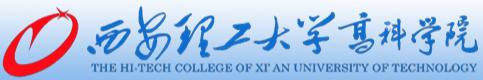 西安理工大学高科学院最强专业是哪一个