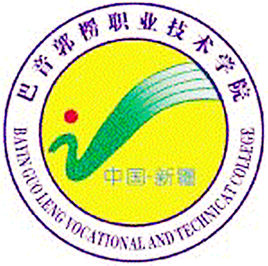 巴音郭楞职院最强专业有哪些