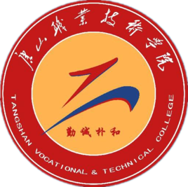 唐山职业技术学院专业排名及优势专业