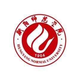 衡阳师范学院一流本科专业建设名单（国省级）